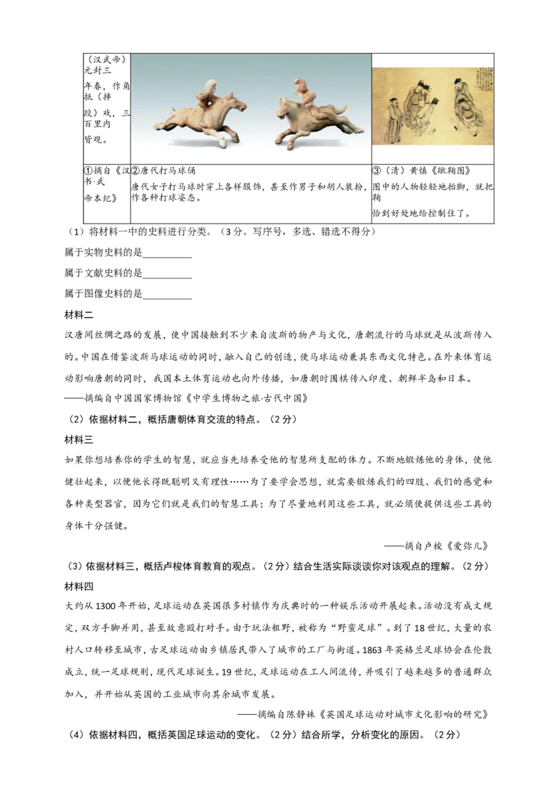 备考2024中考专题6中国古代史（非选择题专练30题）（含答案解析）_8历史中考复习_2024年中考复习资料_二轮复习_备考2024中考历史二轮专题精练试卷
