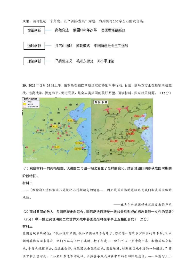 备考2024中考专题6中国古代史（非选择题专练30题）（含答案解析）_8历史中考复习_2024年中考复习资料_二轮复习_备考2024中考历史二轮专题精练试卷