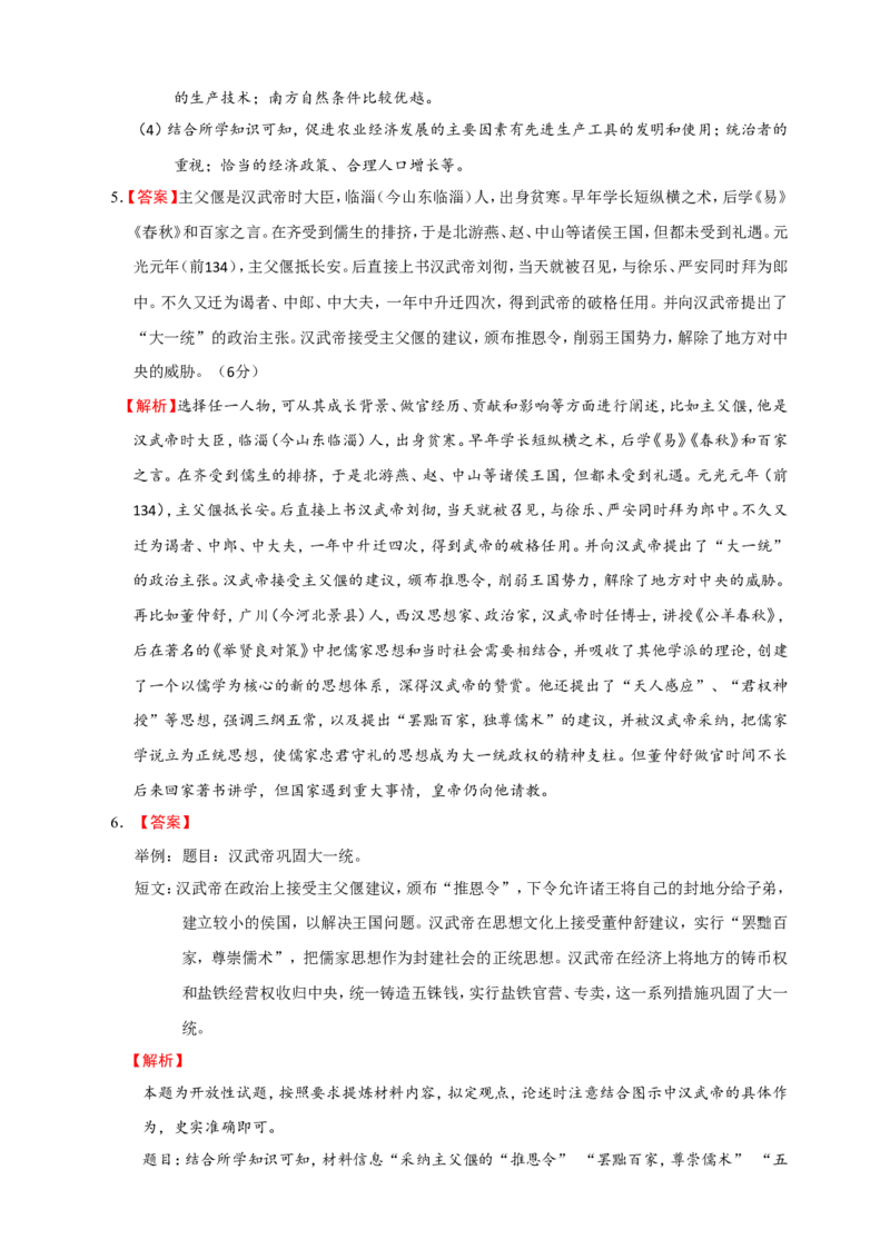 备考2024中考专题6中国古代史（非选择题专练30题）（含答案解析）_8历史中考复习_2024年中考复习资料_二轮复习_备考2024中考历史二轮专题精练试卷