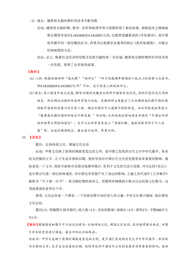 备考2024中考专题6中国古代史（非选择题专练30题）（含答案解析）_8历史中考复习_2024年中考复习资料_二轮复习_备考2024中考历史二轮专题精练试卷