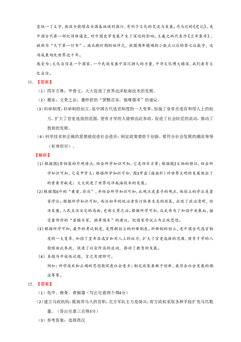 备考2024中考专题6中国古代史（非选择题专练30题）（含答案解析）_8历史中考复习_2024年中考复习资料_二轮复习_备考2024中考历史二轮专题精练试卷
