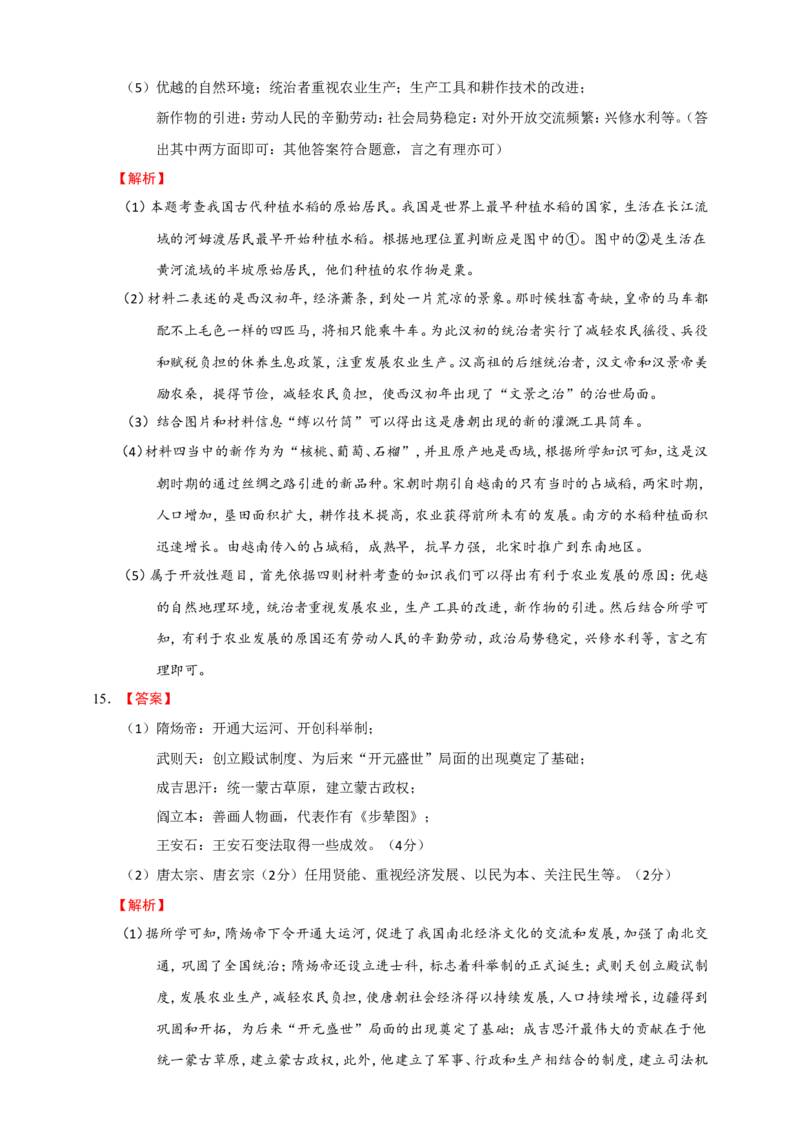 备考2024中考专题6中国古代史（非选择题专练30题）（含答案解析）_8历史中考复习_2024年中考复习资料_二轮复习_备考2024中考历史二轮专题精练试卷