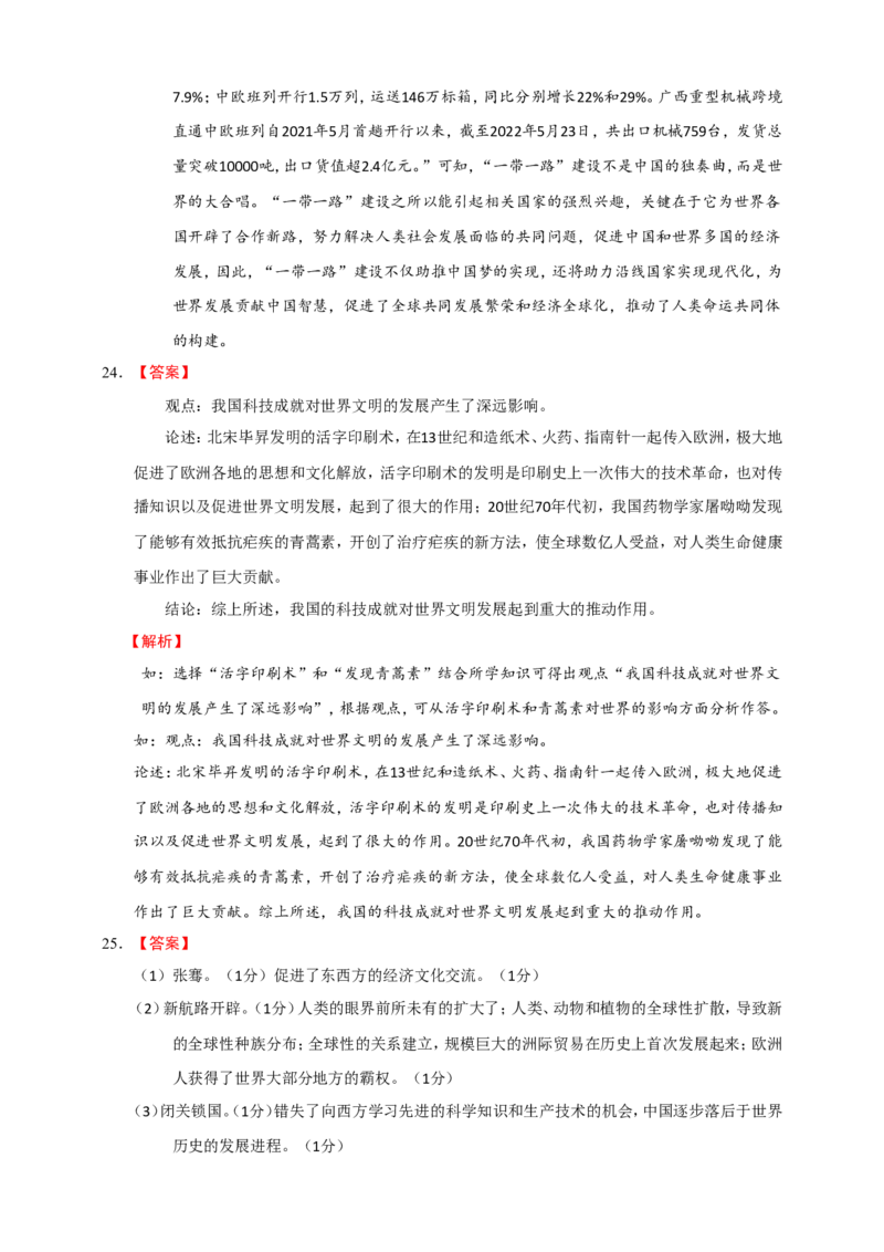 备考2024中考专题6中国古代史（非选择题专练30题）（含答案解析）_8历史中考复习_2024年中考复习资料_二轮复习_备考2024中考历史二轮专题精练试卷
