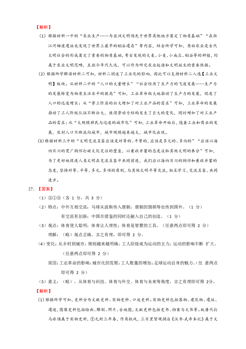 备考2024中考专题6中国古代史（非选择题专练30题）（含答案解析）_8历史中考复习_2024年中考复习资料_二轮复习_备考2024中考历史二轮专题精练试卷