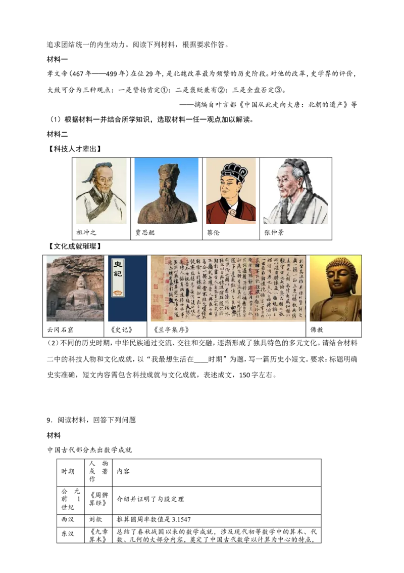 备考2024中考专题6中国古代史（非选择题专练30题）（含答案解析）_8历史中考复习_2024年中考复习资料_二轮复习_备考2024中考历史二轮专题精练试卷