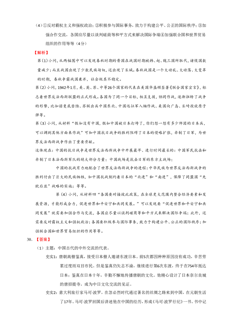 备考2024中考专题6中国古代史（非选择题专练30题）（含答案解析）_8历史中考复习_2024年中考复习资料_二轮复习_备考2024中考历史二轮专题精练试卷