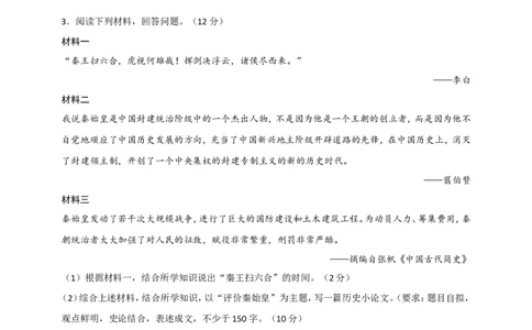 备考2024中考专题6中国古代史（非选择题专练30题）（含答案解析）_8历史中考复习_2024年中考复习资料_二轮复习_备考2024中考历史二轮专题精练试卷