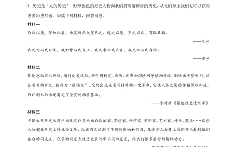 备考2024中考专题6中国古代史（非选择题专练30题）（含答案解析）_8历史中考复习_2024年中考复习资料_二轮复习_备考2024中考历史二轮专题精练试卷