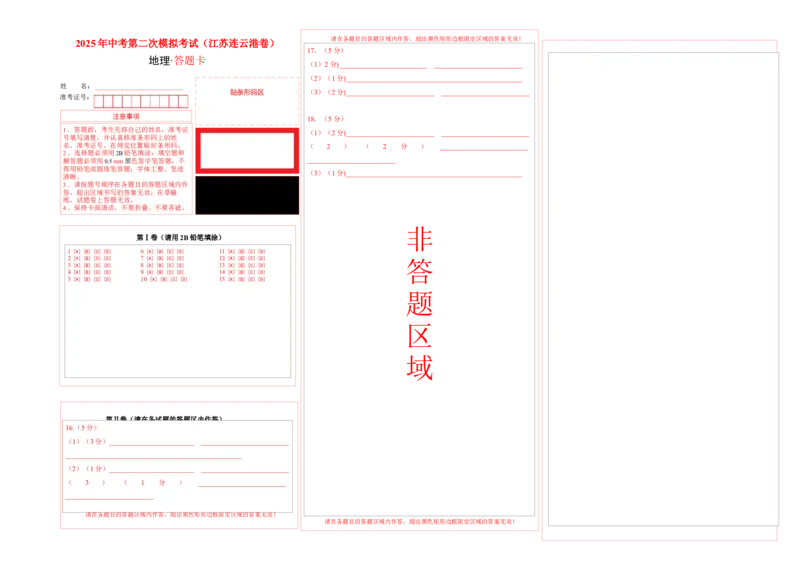地理（江苏连云港卷）（答题卡）_7地理中考复习_赠送：2025中考模拟题_2025年地理二模_地理（江苏连云港卷）-2025年中考第二次全真模拟题