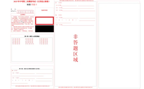 地理（江苏连云港卷）（答题卡）_7地理中考复习_赠送：2025中考模拟题_2025年地理二模_地理（江苏连云港卷）-2025年中考第二次全真模拟题