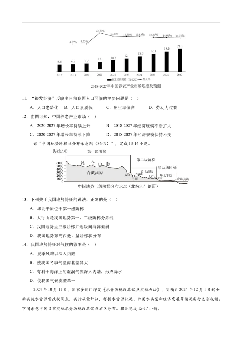地理（西藏卷）（考试版）_7地理中考复习_赠送：2025中考模拟题_2025年地理三模_地理（西藏卷）-2025年中考第三次模拟考试