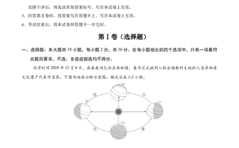 地理（西藏卷）（考试版）_7地理中考复习_赠送：2025中考模拟题_2025年地理三模_地理（西藏卷）-2025年中考第三次模拟考试