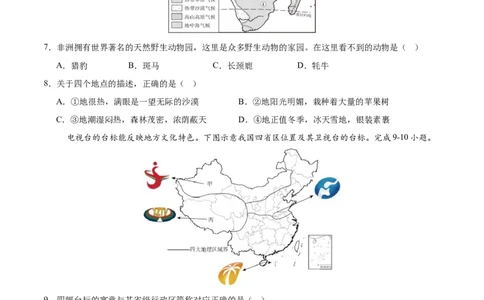 地理（西藏卷）（考试版）_7地理中考复习_赠送：2025中考模拟题_2025年地理三模_地理（西藏卷）-2025年中考第三次模拟考试