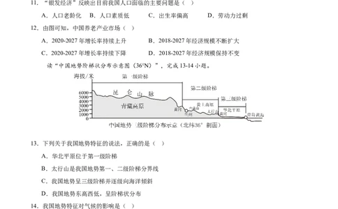 地理（西藏卷）（考试版）_7地理中考复习_赠送：2025中考模拟题_2025年地理三模_地理（西藏卷）-2025年中考第三次模拟考试