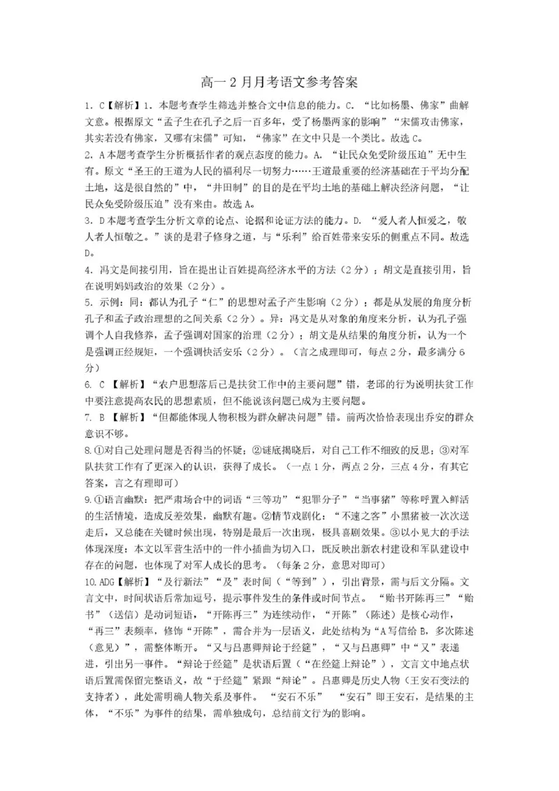 荆州中学2024-2025学年高一下学期2月月考语文参考答案_2025年03月试卷_0313湖北省荆州中学2024-2025学年高一下学期2月月考