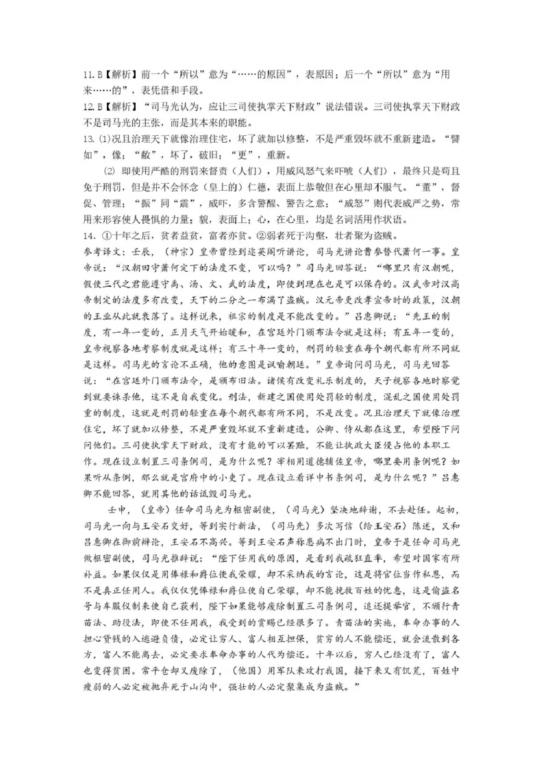 荆州中学2024-2025学年高一下学期2月月考语文参考答案_2025年03月试卷_0313湖北省荆州中学2024-2025学年高一下学期2月月考