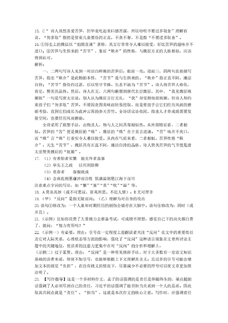 荆州中学2024-2025学年高一下学期2月月考语文参考答案_2025年03月试卷_0313湖北省荆州中学2024-2025学年高一下学期2月月考