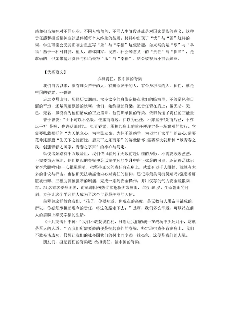 荆州中学2024-2025学年高一下学期2月月考语文参考答案_2025年03月试卷_0313湖北省荆州中学2024-2025学年高一下学期2月月考