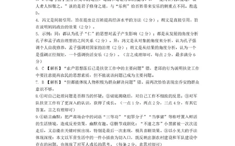 荆州中学2024-2025学年高一下学期2月月考语文参考答案_2025年03月试卷_0313湖北省荆州中学2024-2025学年高一下学期2月月考
