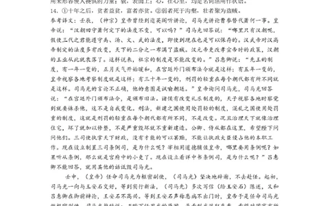 荆州中学2024-2025学年高一下学期2月月考语文参考答案_2025年03月试卷_0313湖北省荆州中学2024-2025学年高一下学期2月月考