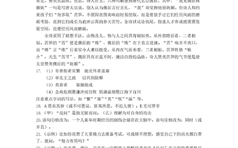 荆州中学2024-2025学年高一下学期2月月考语文参考答案_2025年03月试卷_0313湖北省荆州中学2024-2025学年高一下学期2月月考