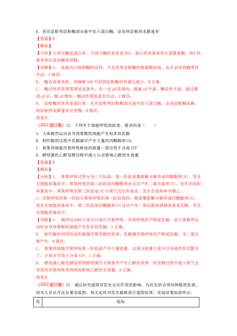 解密04细胞的能量供应和利用（讲义)（教师版）_通用版（老高考）复习资料_2023年复习资料_二轮复习_高频考点解密2023年高考生物二轮复习讲义+分层训练（全国通用）