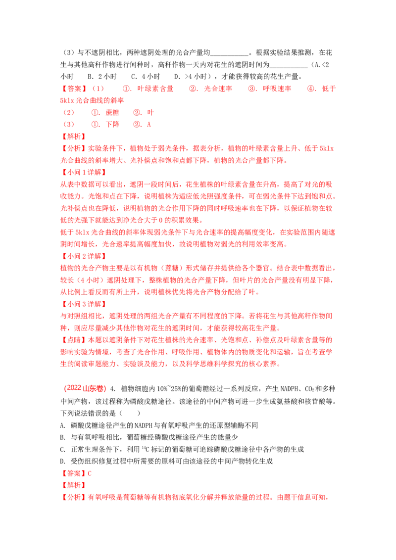 解密04细胞的能量供应和利用（讲义)（教师版）_通用版（老高考）复习资料_2023年复习资料_二轮复习_高频考点解密2023年高考生物二轮复习讲义+分层训练（全国通用）