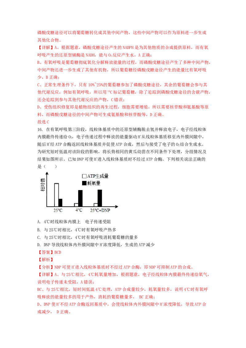 解密04细胞的能量供应和利用（讲义)（教师版）_通用版（老高考）复习资料_2023年复习资料_二轮复习_高频考点解密2023年高考生物二轮复习讲义+分层训练（全国通用）
