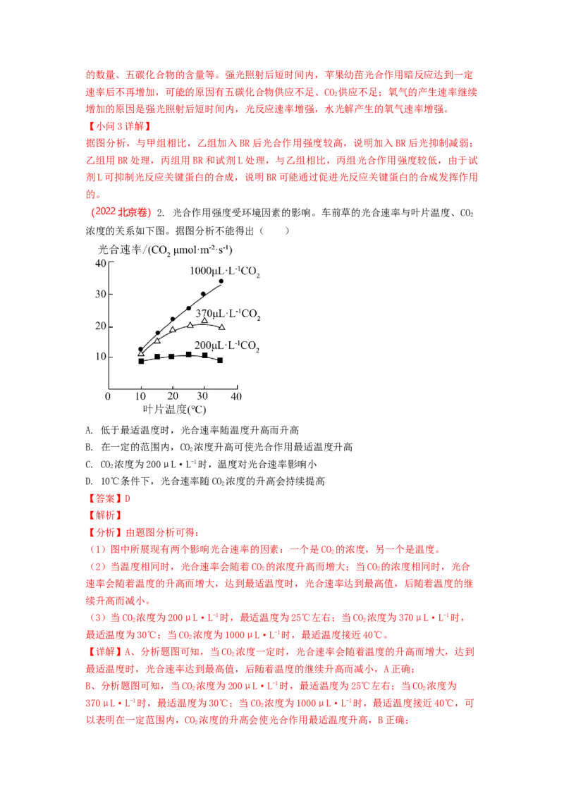 解密04细胞的能量供应和利用（讲义)（教师版）_通用版（老高考）复习资料_2023年复习资料_二轮复习_高频考点解密2023年高考生物二轮复习讲义+分层训练（全国通用）