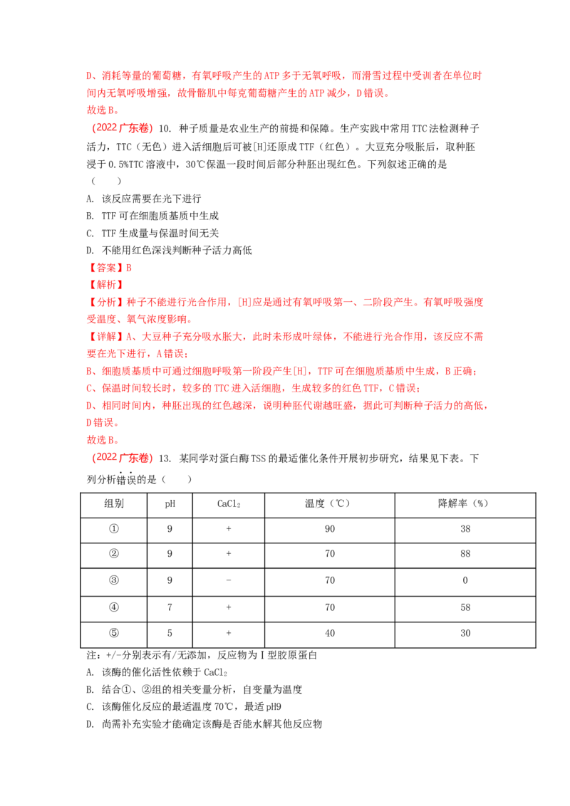解密04细胞的能量供应和利用（讲义)（教师版）_通用版（老高考）复习资料_2023年复习资料_二轮复习_高频考点解密2023年高考生物二轮复习讲义+分层训练（全国通用）
