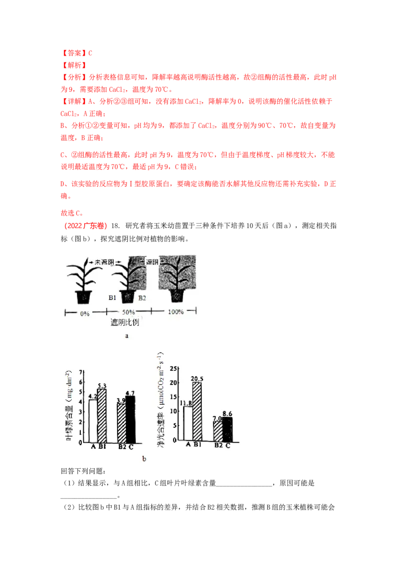 解密04细胞的能量供应和利用（讲义)（教师版）_通用版（老高考）复习资料_2023年复习资料_二轮复习_高频考点解密2023年高考生物二轮复习讲义+分层训练（全国通用）