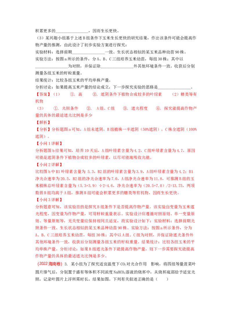 解密04细胞的能量供应和利用（讲义)（教师版）_通用版（老高考）复习资料_2023年复习资料_二轮复习_高频考点解密2023年高考生物二轮复习讲义+分层训练（全国通用）