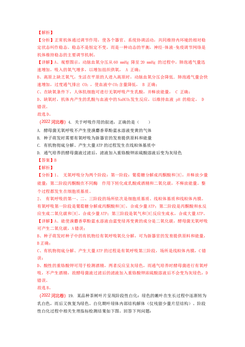 解密04细胞的能量供应和利用（讲义)（教师版）_通用版（老高考）复习资料_2023年复习资料_二轮复习_高频考点解密2023年高考生物二轮复习讲义+分层训练（全国通用）