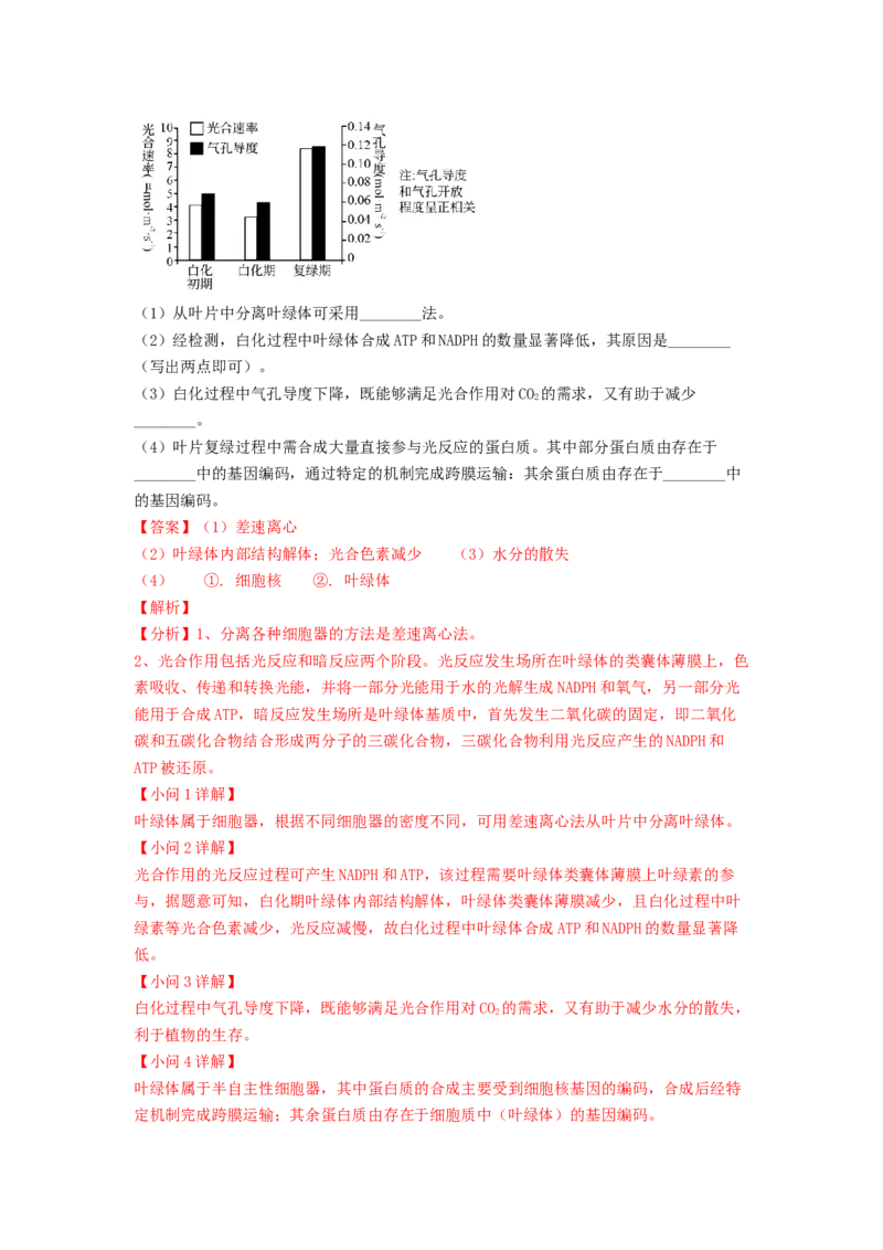 解密04细胞的能量供应和利用（讲义)（教师版）_通用版（老高考）复习资料_2023年复习资料_二轮复习_高频考点解密2023年高考生物二轮复习讲义+分层训练（全国通用）