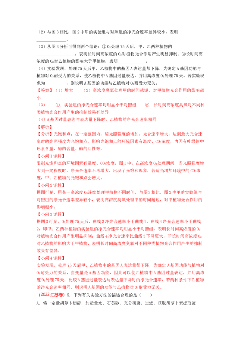 解密04细胞的能量供应和利用（讲义)（教师版）_通用版（老高考）复习资料_2023年复习资料_二轮复习_高频考点解密2023年高考生物二轮复习讲义+分层训练（全国通用）