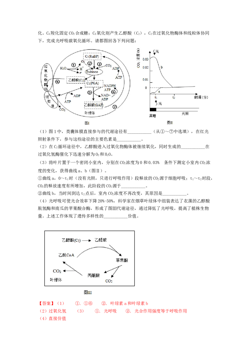 解密04细胞的能量供应和利用（讲义)（教师版）_通用版（老高考）复习资料_2023年复习资料_二轮复习_高频考点解密2023年高考生物二轮复习讲义+分层训练（全国通用）