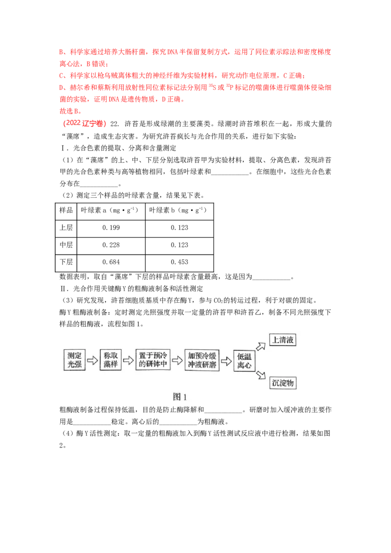 解密04细胞的能量供应和利用（讲义)（教师版）_通用版（老高考）复习资料_2023年复习资料_二轮复习_高频考点解密2023年高考生物二轮复习讲义+分层训练（全国通用）