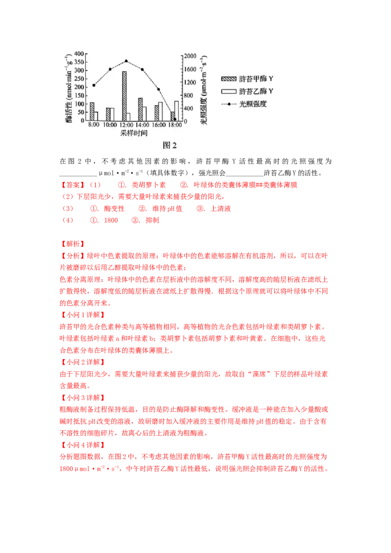 解密04细胞的能量供应和利用（讲义)（教师版）_通用版（老高考）复习资料_2023年复习资料_二轮复习_高频考点解密2023年高考生物二轮复习讲义+分层训练（全国通用）