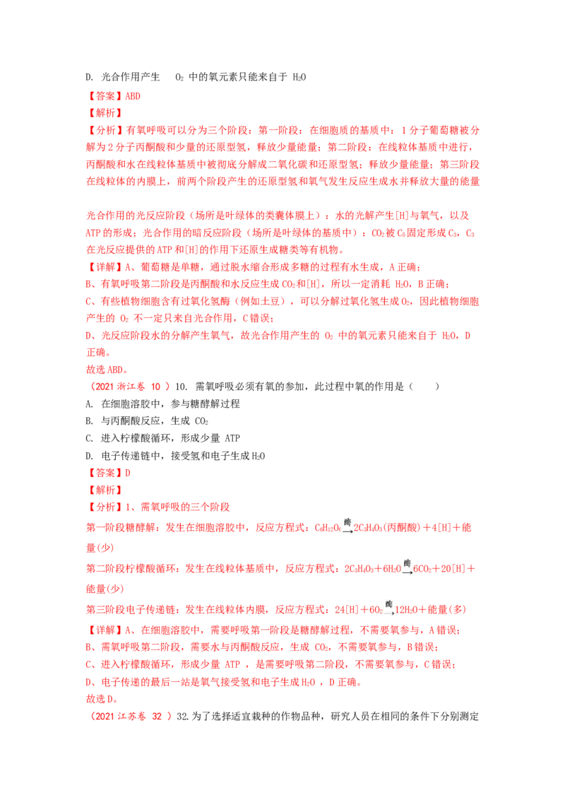 解密04细胞的能量供应和利用（讲义)（教师版）_通用版（老高考）复习资料_2023年复习资料_二轮复习_高频考点解密2023年高考生物二轮复习讲义+分层训练（全国通用）