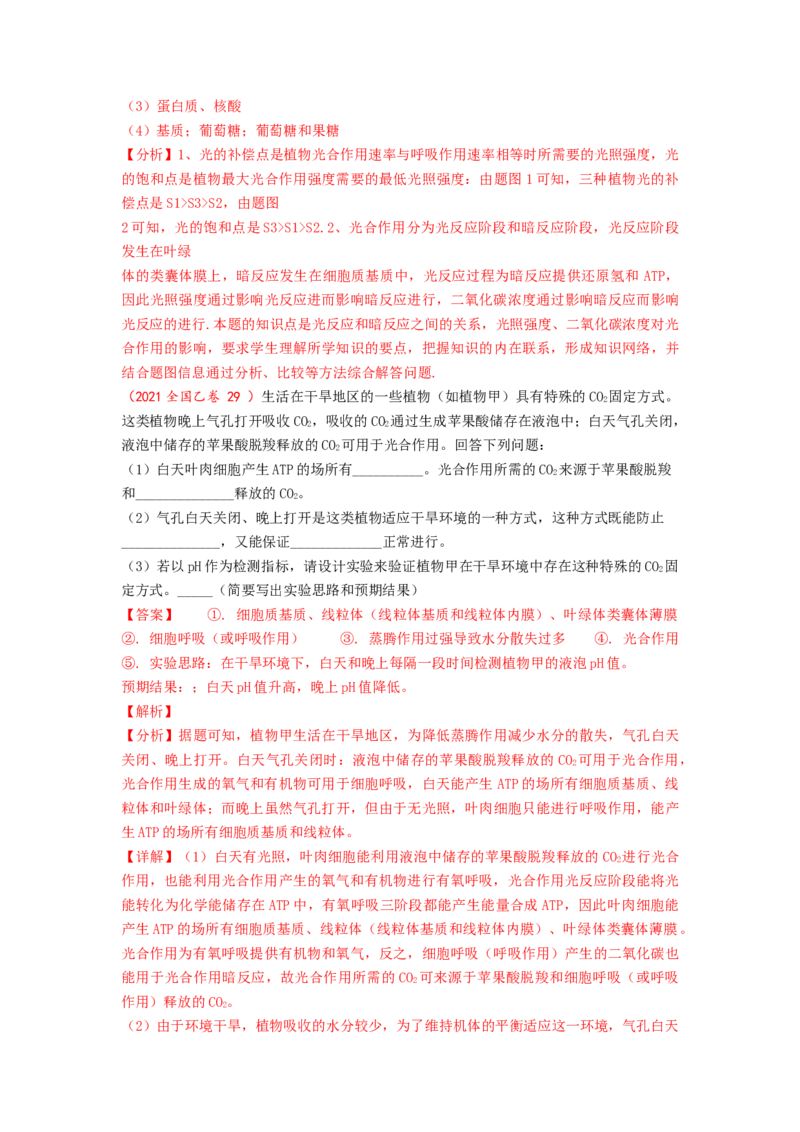 解密04细胞的能量供应和利用（讲义)（教师版）_通用版（老高考）复习资料_2023年复习资料_二轮复习_高频考点解密2023年高考生物二轮复习讲义+分层训练（全国通用）