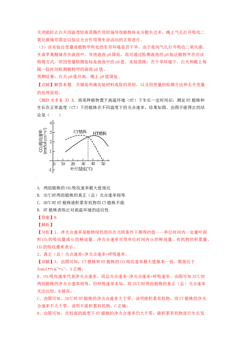 解密04细胞的能量供应和利用（讲义)（教师版）_通用版（老高考）复习资料_2023年复习资料_二轮复习_高频考点解密2023年高考生物二轮复习讲义+分层训练（全国通用）