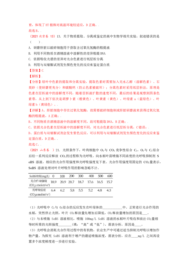 解密04细胞的能量供应和利用（讲义)（教师版）_通用版（老高考）复习资料_2023年复习资料_二轮复习_高频考点解密2023年高考生物二轮复习讲义+分层训练（全国通用）