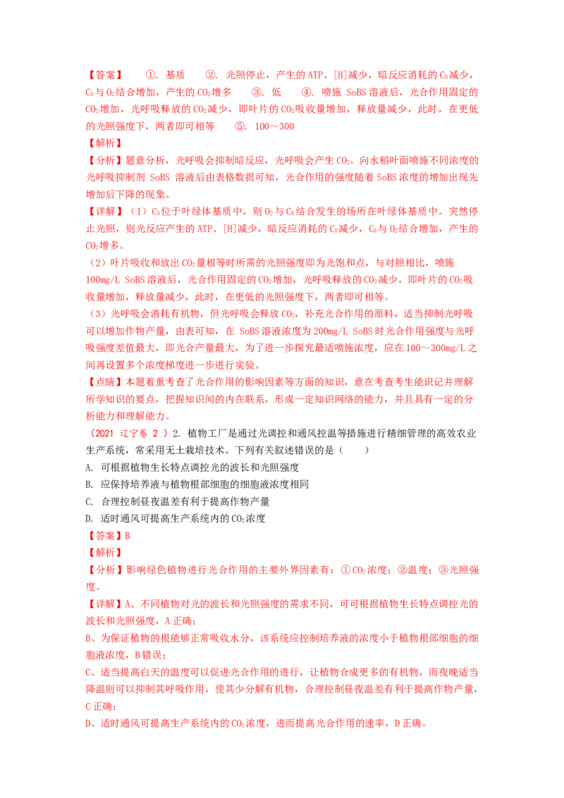 解密04细胞的能量供应和利用（讲义)（教师版）_通用版（老高考）复习资料_2023年复习资料_二轮复习_高频考点解密2023年高考生物二轮复习讲义+分层训练（全国通用）