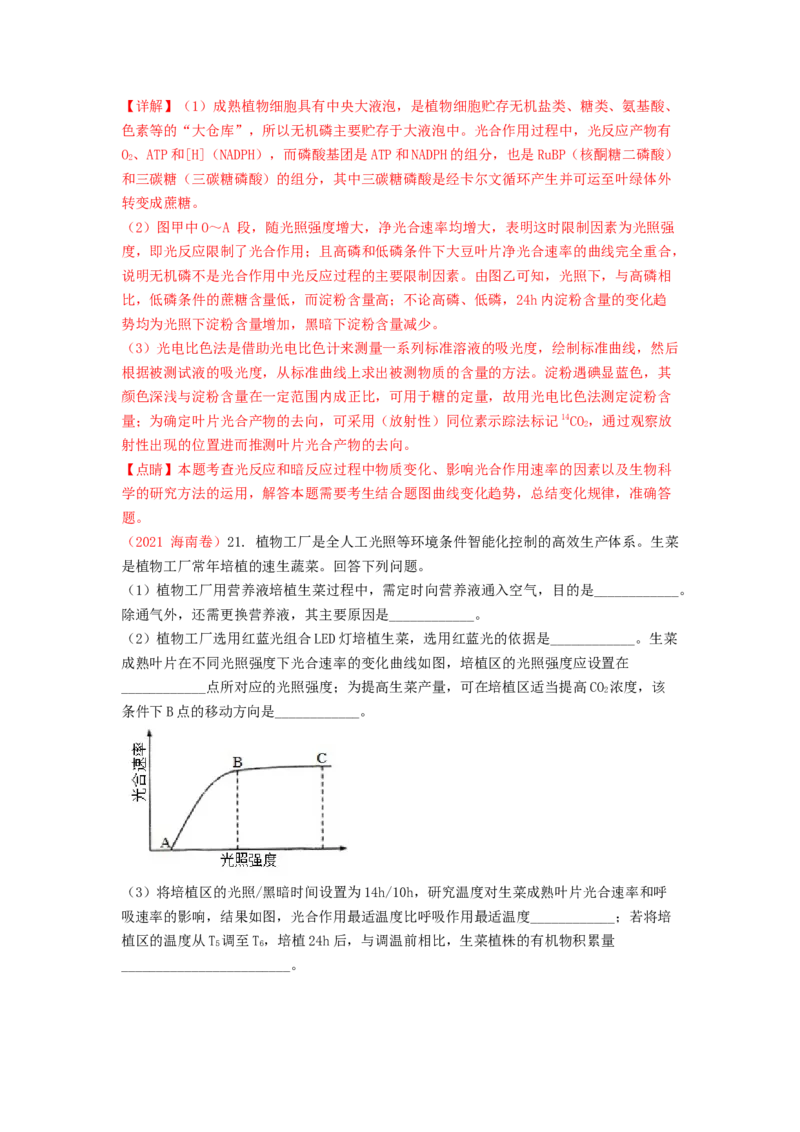 解密04细胞的能量供应和利用（讲义)（教师版）_通用版（老高考）复习资料_2023年复习资料_二轮复习_高频考点解密2023年高考生物二轮复习讲义+分层训练（全国通用）