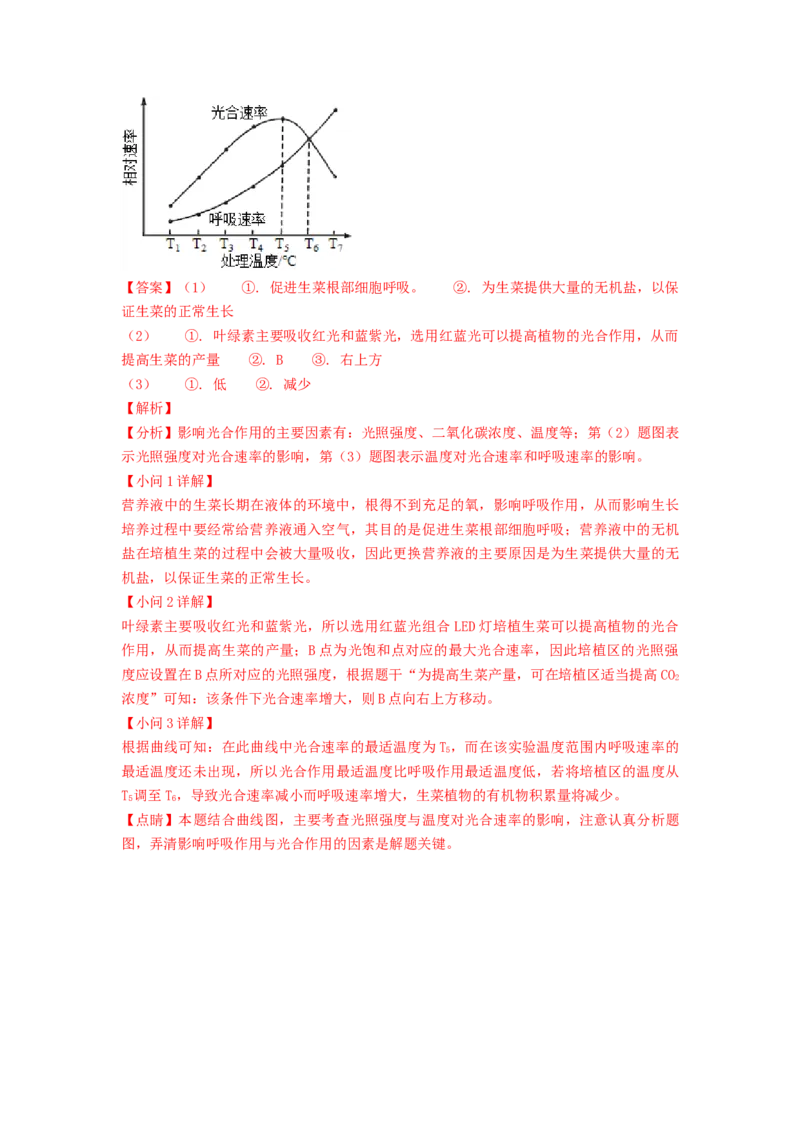 解密04细胞的能量供应和利用（讲义)（教师版）_通用版（老高考）复习资料_2023年复习资料_二轮复习_高频考点解密2023年高考生物二轮复习讲义+分层训练（全国通用）