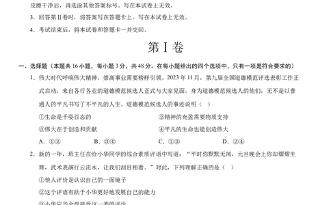 道德与法治（湖南卷）（考试版A4）_9道法中考复习_2024年中考复习资料_中考模拟卷_二模_道德与法治（湖南卷）-：2024年中考第二次模拟考试