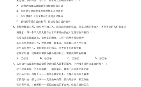 道德与法治（湖南卷）（考试版A4）_9道法中考复习_2024年中考复习资料_中考模拟卷_二模_道德与法治（湖南卷）-：2024年中考第二次模拟考试
