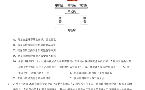 道德与法治（湖南卷）（考试版A4）_9道法中考复习_2024年中考复习资料_中考模拟卷_二模_道德与法治（湖南卷）-：2024年中考第二次模拟考试