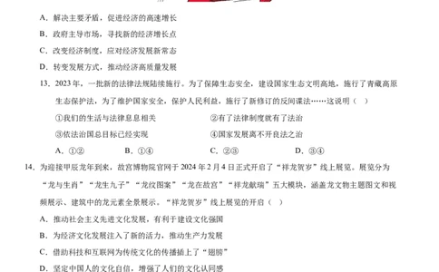 道德与法治（湖南卷）（考试版A4）_9道法中考复习_2024年中考复习资料_中考模拟卷_二模_道德与法治（湖南卷）-：2024年中考第二次模拟考试