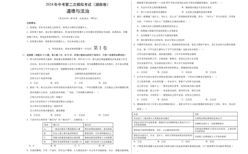 道德与法治（湖南卷）（考试版A3）_9道法中考复习_2024年中考复习资料_中考模拟卷_二模_道德与法治（湖南卷）-：2024年中考第二次模拟考试